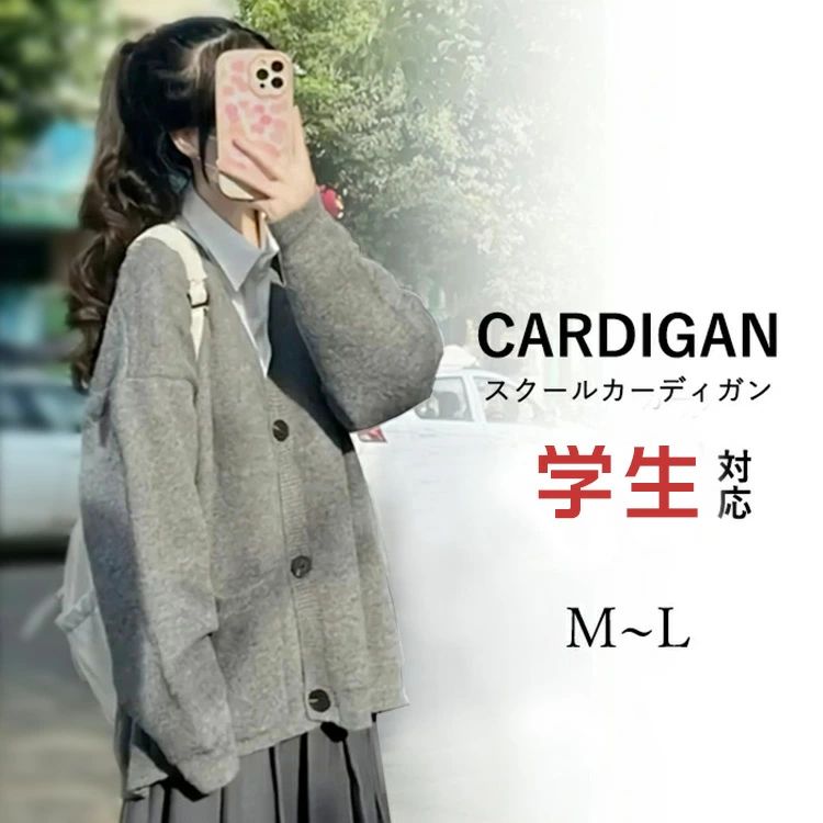 女子高生 制服 カーディガン オーバーサイズ Vネック ルーズサイズ 学生服 通学 学校 JK 女子高生 中学生 高校生 セーラー服 森ガール 長袖 コスプレ 入学式 卒業式 羽織 仮装 セーター 高校生 中学生 レディース スクールセーター 学生 コスプレ 定番 jk dg088zbzbx0