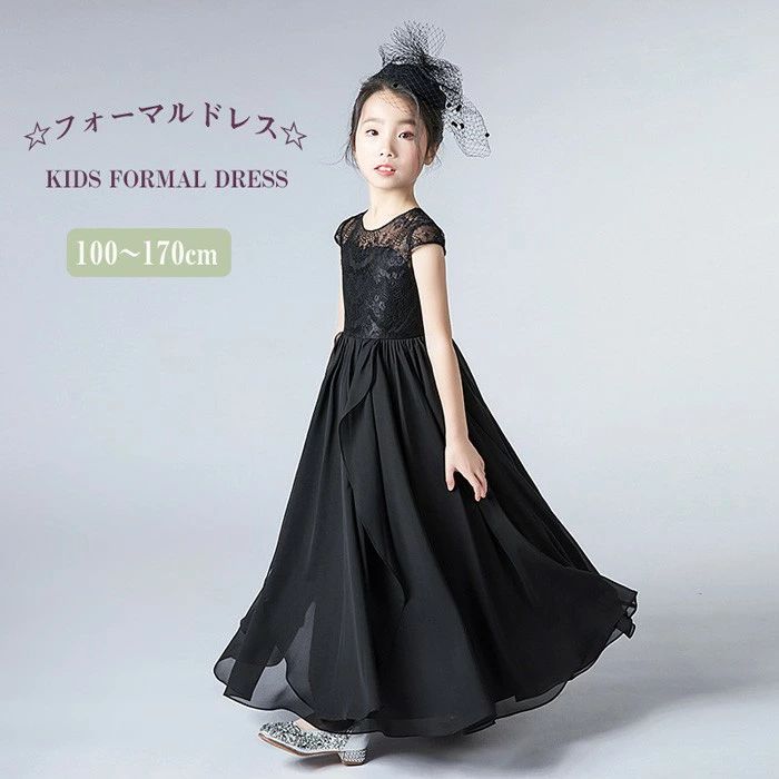 キッズドレス 子どもドレス 子供 ドレス ロング丈 発表会ドレス ジュニア 女の子 ロング コンクール ドレス 100/110/120/130/140/150/160/170cm Aラインドレス 結婚式 キッズ こども フォーマル ピアノ発表会 ジュニア ロング キッズ シースルー dt665c0c0x0