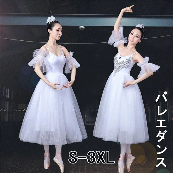 チュチュ 演出バレエ バレエダンス ダンス レッスン バレリーナ 衣装 舞台 ステージ 演出服 練習用 舞..