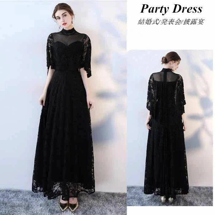 ロングドレス 演奏会 ドレス 大人 ピアノ 発表会 演奏会用ドレス 演奏会ドレス パーティードレス 総レース レディース ロング丈 ハイネック フォーマル レース袖 七分袖 袖あり お呼ばれ 春夏 ブラック 披露宴 演奏会【XS/S/M/L/XL/2XL】 dd177l2l2g4