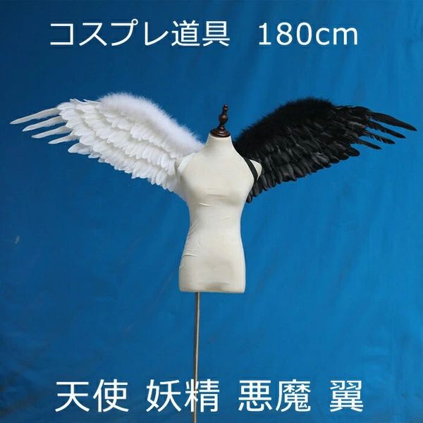 コスプレ道具 180cm 翼 ブラック+ホワイト 天使の翼 妖精 天使の羽 悪魔 ファッションショー パーティーグッズ 撮影 cosplay用 コスプレ COSPLAY コスチューム la155h2h2w7