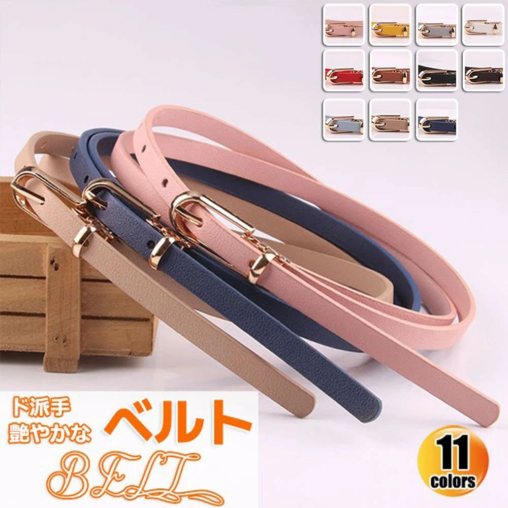 ド派手ベルト レディース 1cm幅 合金バックル 細ベルト 脚長効果 長さ調整可能 艶やかな11カラー かわいい ウエストマーク おしゃれ 高見え 細め 大きいサイズ 細見え シンプル ナチュラル ピンク イエロー ブラック ネイビー ds035q3q3w9