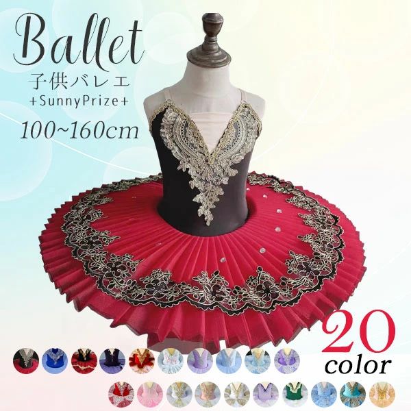 バレエレオタード 子供ダンス衣装 チュチュ バレエ 子供バレエ 子供用舞台衣装 バレエ発表会 レオタード 女の子 刺繍 豪華 袖なし キャミソール ノースリーブ 可愛い バレエダンス ダンス服 練習着 演出用 100/110/120/130/140/150/160 黒 赤 青 紫 ピンク 白 緑 dm071d4d4g4