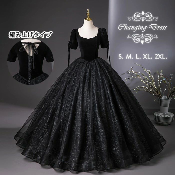 ロングドレス 演奏会 ドレス 大人 ピアノ 発表会 演奏会用ドレス 演奏会ドレス パーティードレス カラードレス ブラック 黒 結婚式 半袖付き ダイアモンドネック ピアノ発表会 イブニングドレス バックレスドレス 編み上げ プリンセスライン S M L XL 2XL dc006x1x1x0