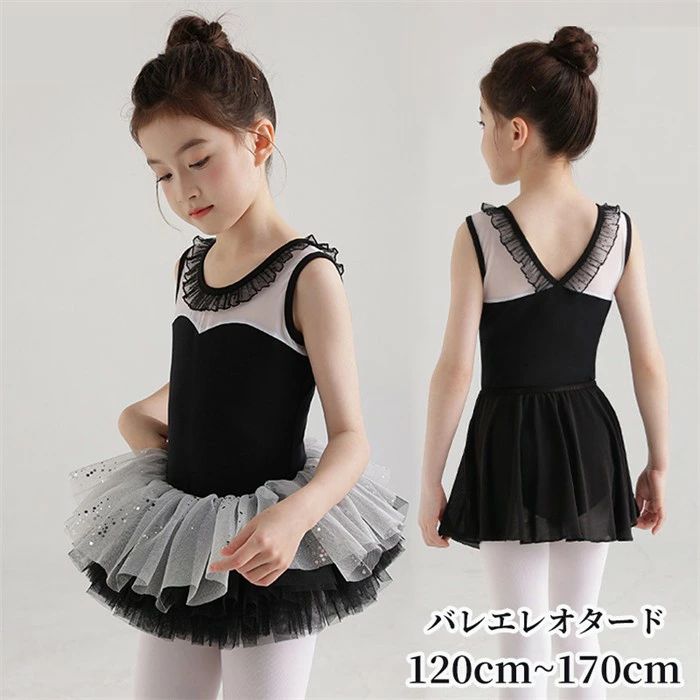バレエ レオタード 子供 スカート付き バレエレオタード 黒 練習着 演出 ノースリーブ 体操 新体操 女..