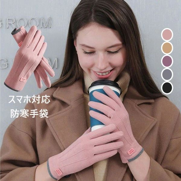 手袋 レディース メンズ 男女兼用 冬 厚手 防寒 スマホ対応 保温 暖かい 防風 寒さ対策 てぶくろ 通勤 ..