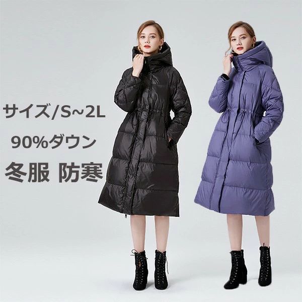 【スカーフおまけ】ダウンコート 90％ダウン レディース ロングコート フード付き アウター 冬 おしゃれ シンプル 冬服 防寒 防寒着 柔..