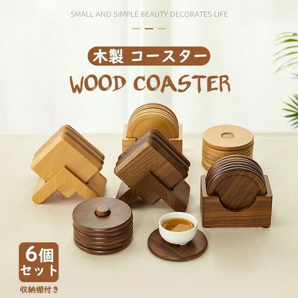 Other - 新生活応援 木製コースター 6枚セット 収納棚付き まとめ買い 天然木 ウッド コースター 木のコースター トレイ 茶托 茶たく 丸型 四角 インテリア 北欧風 カフェ風 おうちカフェ おしゃれ かわいい ナチュラル モダン シンプル ウッドバーニング ds022q3q3w9