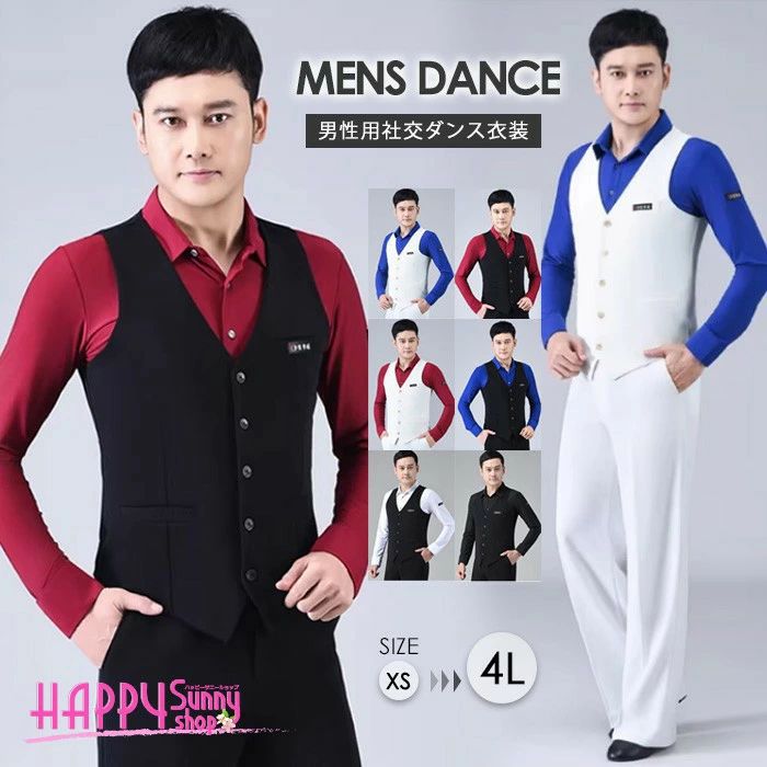 社交ダンス 衣装 メンズ 上下セット ベスト シャツ パンツ 社交ダンスウェア 競技用 デモ 練習着 ステージ 発表会 パーティー 舞台衣装 男性 ダンス衣装 セットアップ スタイルアップ 大きいサイズ XS S M L LL 3L 4L 全6色 dm124x1x1x1