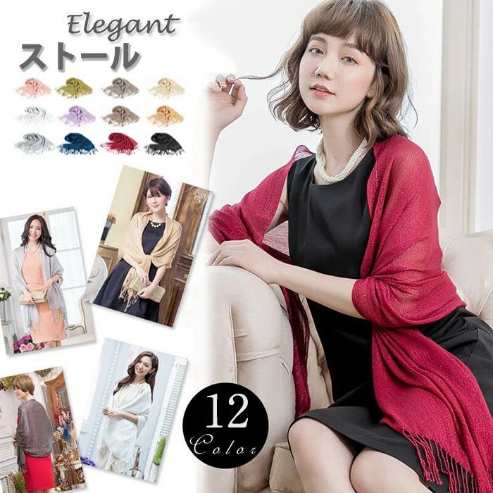 ストール パーティー 結婚式 フォーマル ショール 大判 レディース 羽織り ケープ 無地 薄手 軽量 春夏..