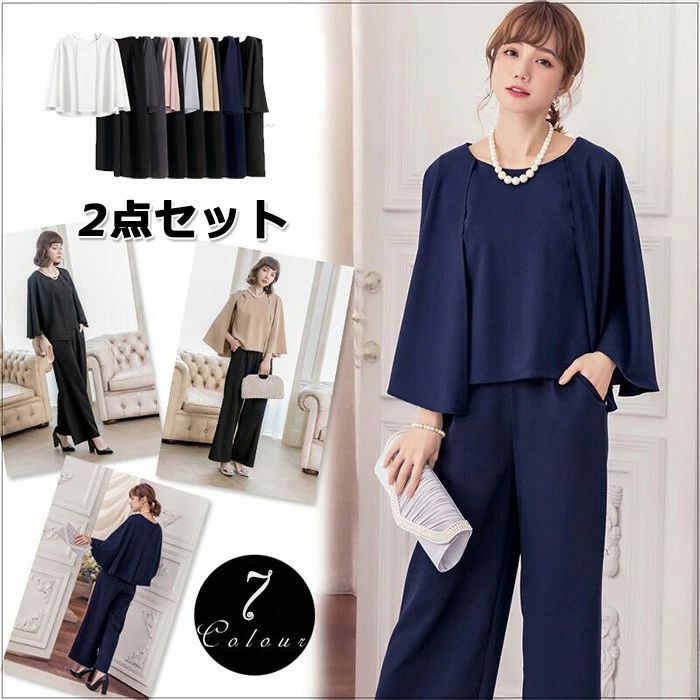 セットアップ ママスーツ レディース パンツドレス 2点セット フォーマル ワイドパンツ 七分袖 トップス 結婚式 披露宴 お呼ばれ パーティー セレモニー 7色 S-XL 春夏秋冬 mb003n1n1m3
