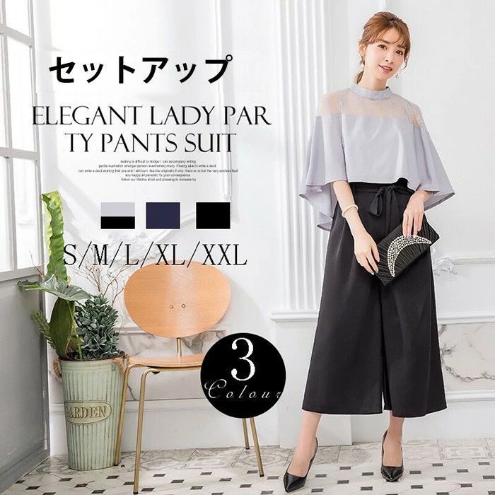 セットアップ ママスーツ レディース パンツドレス ケープ風トップス レース切り替え 2点セット パーティー 結婚式 披露宴 お呼ばれ セレモニー 3色 S-3L フォーマル mb006n1n1m3