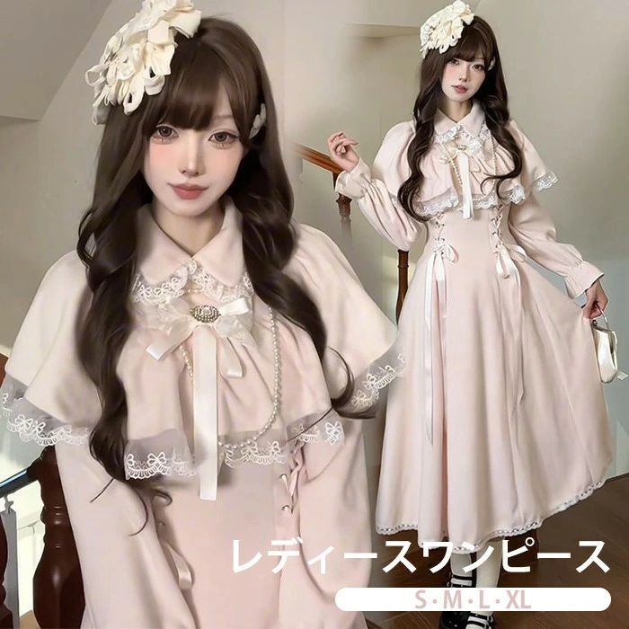ワンピース レディース 長袖 ロング丈 量産型 ロリータドレス 襟付き ケープ風 リボン レースアップ ポンチョ風 春 秋 冬 女子 フレア フリル 病みかわいい お姫様 プリンセス 上品 フェミニン ガーリー 大人可愛い デート お出かけ イベント ピンク S M L XL nc149m4m4m3