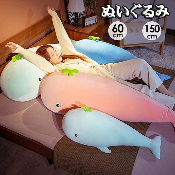 ぬいぐるみ 抱き枕 かわいい鯨 くじら リラックス ほっこり インテリア 可愛い 癒し ふわふわ おうち時間 ギフト 可愛すぎる 快適 こども プレゼント ホームデコレーション リラックスタイム ぬいぐるみコレクション 心癒される 癒しグッズ インテリア雑貨 eh274zrzrm3