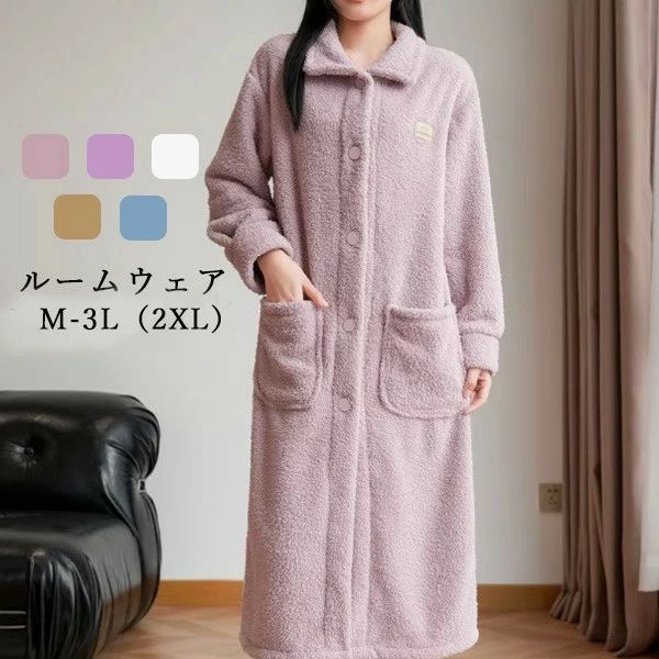 ルームウェア ナイトガウン レディース 女の子 秋冬 寝巻き 寝間着 5カラー ボアあり パジャマ かわいい 着心地よい ゆったり 気持ちいい 長袖 おしゃれ ピンク パープル アイボリー ベージュ ブルー M L 2L 3L ns003ldldm3