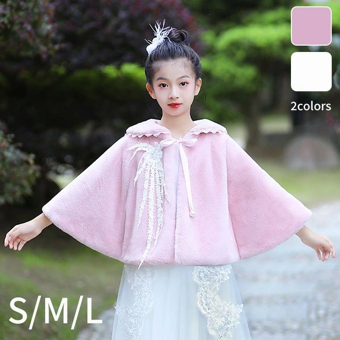 ポンチョ 子ども ベビー キッズ 赤ちゃん もこもこ 防寒 子どもマント アウター 子供ポンチョ 子供 コート ケープ 七五三 子供用 キッズファー 女の子 子供 秋冬 暖か 防寒 可愛い ホワイト 白 ピンク 冬 お出かけ 90-160cm ns021d7d7m3