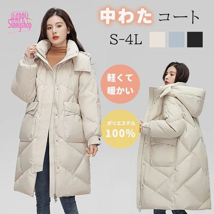 Rakuten - 中わた コート レディース ロングコート 軽い 暖かい フード付き S M L LL 3L 4L 大きいサイズ 防寒 アウター おしゃれ きれいめ カジュアル 通勤 通学 膝下丈 厚手 2026 冬物 撥水 20代 30代 40代 50代 アイボリー ブルー ブラック 無地 ジャンパー 送料無料 ml003lclcm3