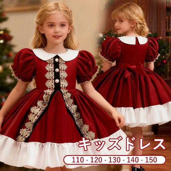 キッズドレス パーティー クリスマス風 レース ドレス 膝丈 半袖 パフスリーブ コスチューム衣装 子供ドレス パーティードレス カラードレス ワンピース お姫様 プリンセス風 女の子 子供 誕生日 ステージ 演出 イベント 写真用 レッド 110 120 130 140 150 mm076m4m4m3