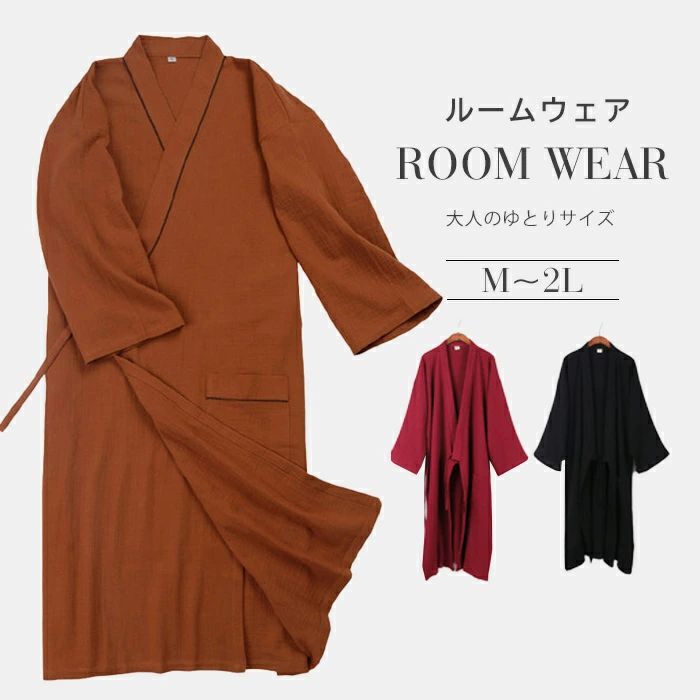 ルームウェア パジャマ 2重ガーゼ ガウン 無地 シンプル しわ加工 綿 メンズ コットン バスローブ 甚平 浴衣 紳士用 お風呂上がり 部屋着 寝間着 お家時...
