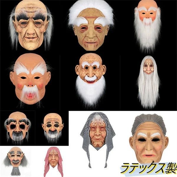 老人 仮面 コスプレ ラテックスマスク コスチューム お面 面白いマスク 大人 ハロウィン用 変装 イベント 学園祭 文化祭 忘年会 道具 dh175x6x6m3