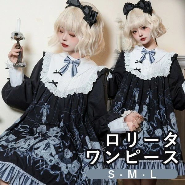 類似商品はこちら ＊.*꙳ワンピース ロリータ ハロウィン バレエコア風15,550円ワンピース ロリータ ハロウィン 魔女風 パン9,550円〜ワンピース ロリータ ハロウィン シスター風 13,980円ワンピース ロリータ ハロウィン ステンドグラ26,550円〜ワンピース ロリータ ハロウィン シスター ロ6,550円ワンピース ロリータ ハロウィン ウィッチ風 5,980円〜 セット内容&nbsp;✽.*꙳ ワンピース「記載のないアクセサリー、小物等は付属しません」 素材&nbsp;✽.*꙳ ポリエステル カラー&nbsp;✽.*꙳ ブラック サイズ (cm)&nbsp;✽.*꙳ S/バスト90-94 ウエスト60 着丈86M/バスト94-98 ウエスト62 着丈88L/バスト98-102 ウエスト64 着丈90※表記寸法と実寸値の多少の誤差はご容赦ください。 よくある質問 Happysunny&nbsp;✽.*꙳ Q1. 初めてロリータファッションを着るのですが、このワンピースは初心者でも着こなしやすいデザインでしょうか？▸ はい、こちらのワンピースはテディベア柄やフリルが可愛らしく、コーディネートの主役になるアイテムですので、特別な小物を用意しなくてもロリータファッションを楽しみやすいデザインです。初心者の方にもおすすめです。by HappysunnyQ2. ハロウィンやイベント以外の日にも着ることはできますか？▸ はい、デザインは可愛らしさとゴシックな雰囲気を併せ持っており、撮影会やカフェ巡り、ロリータファッションの集まりなど、日常の特別なシーンでも十分ご活用いただけます。by HappysunnyQ3. サイズ選びに迷っています。S・M・Lのサイズ感は一般的な日本のサイズと比べてどうですか？▸ こちらの商品は日本の標準的なサイズに近い作りとなっておりますが、ゆったりとしたシルエットではないため、ゆとりを持って着用されたい方はワンサイズ上をお選びいただくのがおすすめです。by Happysunny 送料&nbsp;✽.*꙳ ★1点 880円(北海道・九州・沖縄・離島除く)商品を複数ご注文の場合の送料は、下記の表を参照してください。 ※SALE品など、他商品との同梱発送不可の商品と合わせてご購入の場合、送料の計算が異なりますのでご注意ください。 注意事項&nbsp;✽.*꙳ ●ページの閲覧環境によって、掲載写真と実際の商品の色合いが異なる場合があります。 ●モデルに小物を使う場合がございますが、商品に含まれませんので、セット内容をご確認ください。●製造過程・出荷過程の間に出来た細かなキズ・ヨゴレなどある場合がございます。細かい部分まで気になさる方は、ご購入をご遠慮ください。 ●商品の仕様は、製造元の都合により予告なく変更や突然の欠品等で商品手配の遅れや手配ができない場合がございます。 ●お届けした商品に不備がございましたら、お届け後5日以内にご連絡ください。早急に対応させていただきます。なお期日を過ぎた場合はお受け致しかねます。 ●土日祝祭日のご注文およびお問い合わせへの弊社からのご連絡は、翌営業日となります。 ●海外製品のため、詳細タグなし。 ●配送の関係上、ラッピング対応は受け付けておりません。 &nbsp;&nbsp;会社・学校・団体でご購入のお客様 発送の際、ご担当者様のお名前（フルネーム）が必要となります。 登録情報のお名前を、会社名や団体名のみでご登録されている場合、ご登録名をご担当者様のお名前にご変更していただくか、【備考欄】にフルネームでご記入願います。 【納品書や領収書につきまして】 当店では個人情報保護及び環境保全の為ペーパーレス化に取り組んでおりますので、お届けのお荷物に納品書（お買上明細書）は同封しておりません。ご了承くださいませ。 ご希望の場合、ご注文時【備考欄】にご記入願います。PDFファイルをメールにて添付いたします。 &nbsp;&nbsp;返品・交換・キャンセルについて サイズ間違い・イメージ違いなど、お客様都合によるキャンセルやご交換は原則として承っておりません。返品ルールに関しましては、リンク先ページをご覧の上、お気軽にお問い合わせください。 SIMILAR COLOR ブラック 黒類似商品はこちら ＊.*꙳ワンピース ロリータ ハロウィン バレエコア風15,550円ワンピース ロリータ ハロウィン 魔女風 パン9,550円〜ワンピース ロリータ ハロウィン シスター風 13,980円ワンピース ロリータ ハロウィン ステンドグラ26,550円〜ワンピース ロリータ ハロウィン シスター ロ6,550円ワンピース ロリータ ハロウィン ウィッチ風 5,980円〜 セット内容&nbsp;✽.*꙳ ワンピース「記載のないアクセサリー、小物等は付属しません」 素材&nbsp;✽.*꙳ ポリエステル カラー&nbsp;✽.*꙳ ブラック サイズ (cm)&nbsp;✽.*꙳ S/バスト90-94 ウエスト60 着丈86M/バスト94-98 ウエスト62 着丈88L/バスト98-102 ウエスト64 着丈90※表記寸法と実寸値の多少の誤差はご容赦ください。 よくある質問 Happysunny&nbsp;✽.*꙳ Q1. 初めてロリータファッションを着るのですが、このワンピースは初心者でも着こなしやすいデザインでしょうか？▸ はい、こちらのワンピースはテディベア柄やフリルが可愛らしく、コーディネートの主役になるアイテムですので、特別な小物を用意しなくてもロリータファッションを楽しみやすいデザインです。初心者の方にもおすすめです。by HappysunnyQ2. ハロウィンやイベント以外の日にも着ることはできますか？▸ はい、デザインは可愛らしさとゴシックな雰囲気を併せ持っており、撮影会やカフェ巡り、ロリータファッションの集まりなど、日常の特別なシーンでも十分ご活用いただけます。by HappysunnyQ3. サイズ選びに迷っています。S・M・Lのサイズ感は一般的な日本のサイズと比べてどうですか？▸ こちらの商品は日本の標準的なサイズに近い作りとなっておりますが、ゆったりとしたシルエットではないため、ゆとりを持って着用されたい方はワンサイズ上をお選びいただくのがおすすめです。by Happysunny 送料&nbsp;✽.*꙳ ★1点 880円(北海道・九州・沖縄・離島除く)商品を複数ご注文の場合の送料は、下記の表を参照してください。 ※SALE品など、他商品との同梱発送不可の商品と合わせてご購入の場合、送料の計算が異なりますのでご注意ください。 注意事項&nbsp;✽.*꙳ ●ページの閲覧環境によって、掲載写真と実際の商品の色合いが異なる場合があります。 ●モデルに小物を使う場合がございますが、商品に含まれませんので、セット内容をご確認ください。●製造過程・出荷過程の間に出来た細かなキズ・ヨゴレなどある場合がございます。細かい部分まで気になさる方は、ご購入をご遠慮ください。 ●商品の仕様は、製造元の都合により予告なく変更や突然の欠品等で商品手配の遅れや手配ができない場合がございます。 ●お届けした商品に不備がございましたら、お届け後5日以内にご連絡ください。早急に対応させていただきます。なお期日を過ぎた場合はお受け致しかねます。 ●土日祝祭日のご注文およびお問い合わせへの弊社からのご連絡は、翌営業日となります。 ●海外製品のため、詳細タグなし。 ●配送の関係上、ラッピング対応は受け付けておりません。 &nbsp;&nbsp;会社・学校・団体でご購入のお客様 発送の際、ご担当者様のお名前（フルネーム）が必要となります。 登録情報のお名前を、会社名や団体名のみでご登録されている場合、ご登録名をご担当者様のお名前にご変更していただくか、【備考欄】にフルネームでご記入願います。 【納品書や領収書につきまして】 当店では個人情報保護及び環境保全の為ペーパーレス化に取り組んでおりますので、お届けのお荷物に納品書（お買上明細書）は同封しておりません。ご了承くださいませ。 ご希望の場合、ご注文時【備考欄】にご記入願います。PDFファイルをメールにて添付いたします。 &nbsp;&nbsp;返品・交換・キャンセルについて サイズ間違い・イメージ違いなど、お客様都合によるキャンセルやご交換は原則として承っておりません。返品ルールに関しましては、リンク先ページをご覧の上、お気軽にお問い合わせください。 SIMILAR COLOR ブラック 黒