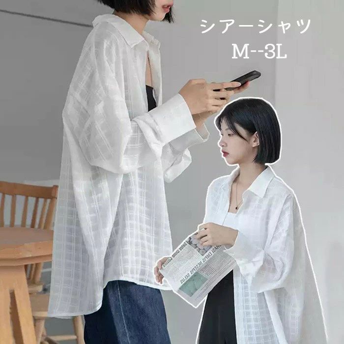 シャツ 長袖 レディース シアーシャツ 夏 薄手 カーディガン 前開き サマーカーディガン シャツブラウス UV対策 日焼け止め 紫外線対策 透け感 落ち感 オシャレ ゆったり オーバーサイズ オフィス 女性 通勤 ホワイト チェック nj004x0x0m3