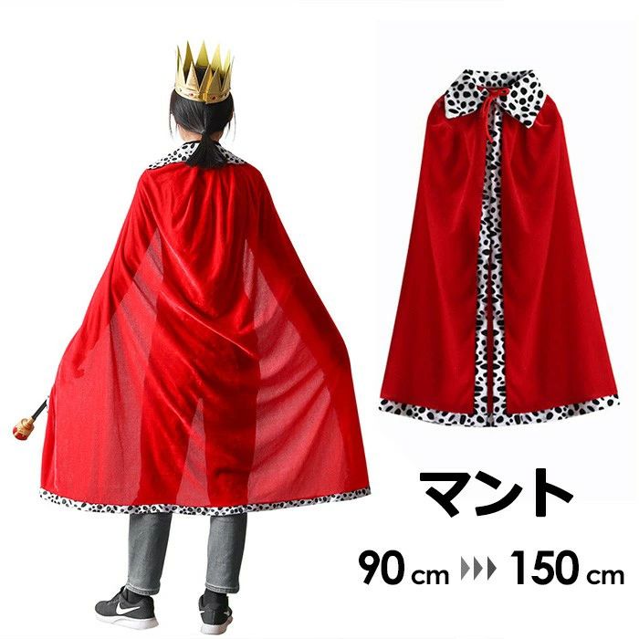 マント 水玉 ハロウィン ケープ 子供 大人 コスプレ 衣装 仮装 ベルベット ステンカラー 立ち襟 吸血鬼 魔法使い 死神 海賊 学園祭 イベント パーティー 赤 レッド mj003n1n1m3