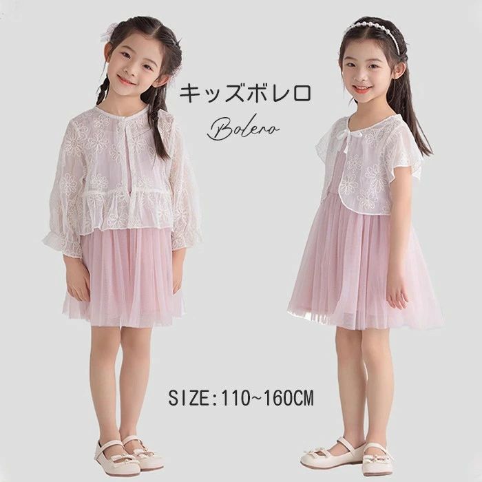 Cardigans - カーディガン 子供服 花柄 ボレロ キッズ 七分袖 半袖 ショート丈　ドレス フォーマル 羽織り 結婚式 ピアノ発表会 女の子 白 子ども 七五三 薄手春 夏 秋 100 110 120 130 140 150 160cm オフホワイト xz328d7d7m3