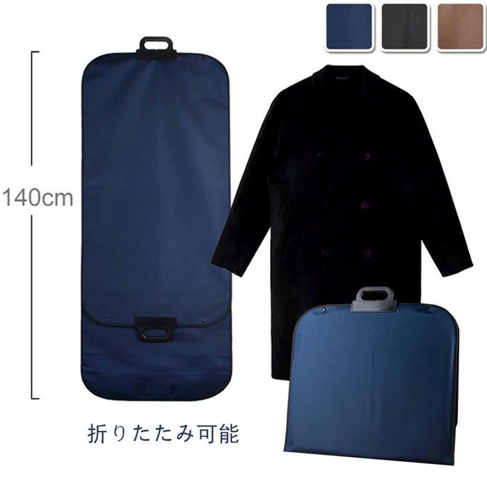 防塵 撥水 オックスフォード素材 旅行用収納バッグ コート ドレス スーツ対応 折りたたみ可能 手提げ付き 出張 結婚式に 高級感 k3003z7z7m3