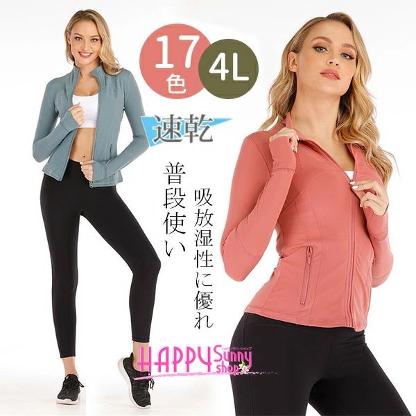 ヨガウェア トップス アウター ジャケット おしゃれ 長袖 大きいサイズ 4L スポーツウェア ジムウェア ..