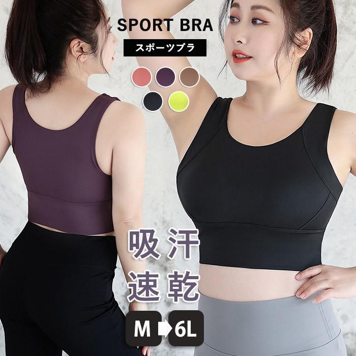 スポーツブラ 揺れない スポブラ ヨガブラ ヨガウェア カップ付き 通気性 吸汗速乾 ランニング フィッ..