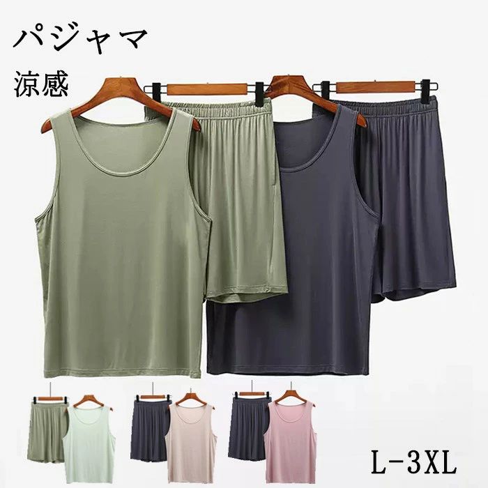 パジャマ メンズ タンクトップ 夏用 涼感 上下セット 涼しい 肌に優しい 柔らかく軽い薄手の快適Tシャツ とりこ 着る保湿クリーム ナイトウェア ゆったり 部屋着 かぶるだけ 寝間着 ギフト サウナ上がり ルームウェア 父の日 グレー グリーン ベージュ ピンク dh142zbzbm3