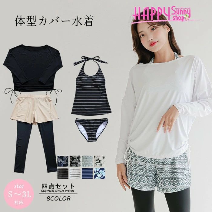 水着ビキニ検索結果｜体型カバー水着 セット水着 レディース 体型カバー 4点セット ママ水着 20代 30代 ...