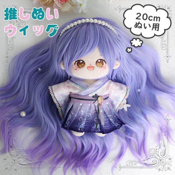 ぬい活 ドールウィッグ 推しぬいのウィッグ 着せ替え パープル 紫 ぬいの髪 推しぬいウィッグ 推しのぬいぐるみ 既製品ウィッグ 手作り ドール用 人形用かつら ゆめかわ ds053x1x1x1