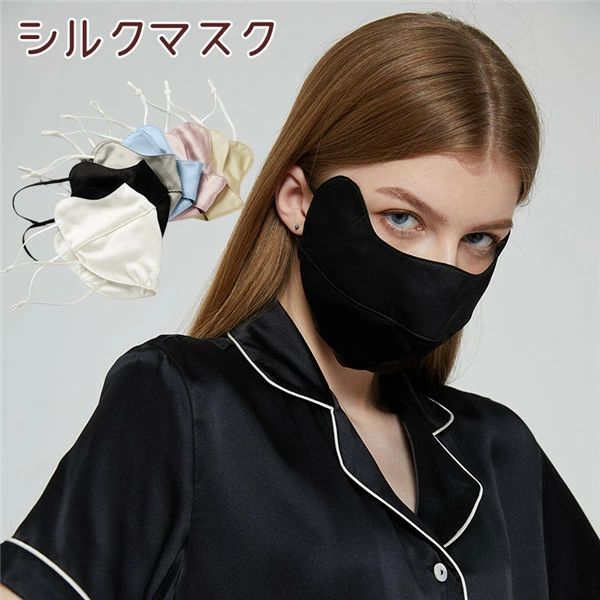 シルク マスク血色マスク 正絹100% シルクマスク 春 夏 冷感 男女 敏感肌用 立体マスク 日焼け止め UV..