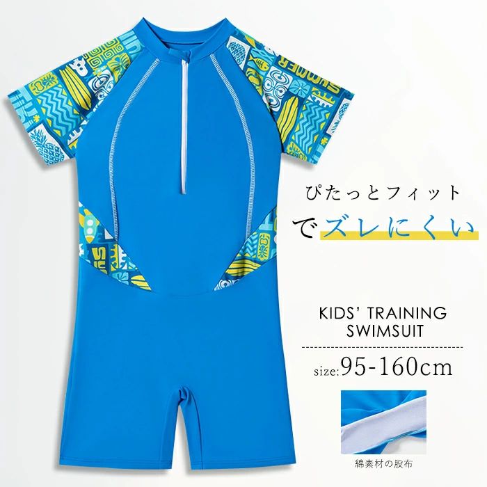子供水着 男の子 スクール水着 ジュニア水着 キッズ トレーニング水着 競泳風 セパレート風 半袖 一体..
