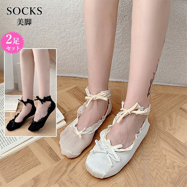 お色の組み合わせを選べる 2足セット 靴下 レディース ソックス おしゃれ フリル レース ソックス 薄手 レースアップ ロリータ 結婚式 発表会 卒業式 ダンス 黒 ベージュ ブラック dl010l9l9m3