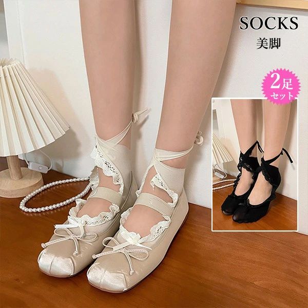 お色の組み合わせを選べる 2足セット 靴下 レディース ソックス おしゃれ リボン レース レースアップ ソックス 薄手 ロリータ 結婚式 発表会 卒業式 ダンス 黒 ベージュ ブラック dl012l9l9m3