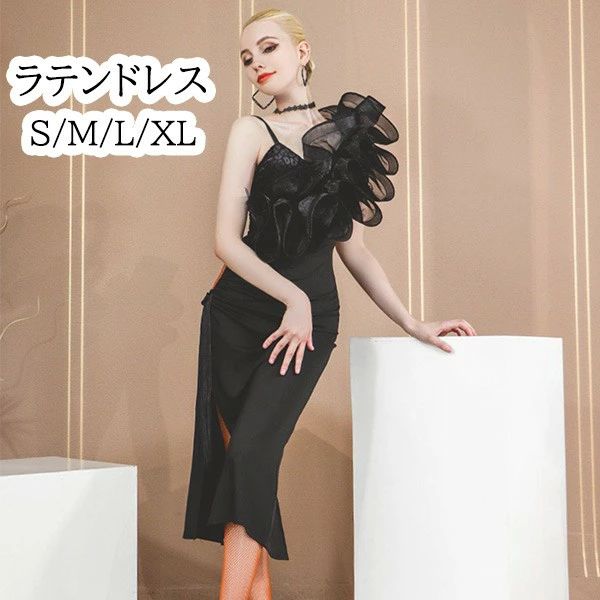 ラテン 衣装 ラテンドレス 社交ダンス衣装 ダンスウエア モダンドレス スタンダードドレス 黒 豪華なドレス チャチャ サンバ スリム ブラック ミモレ丈 豪華 ステージ衣装 レディース ドレス ラテンダンス 舞踏会 演出用 出演 dm061l9l9m3
