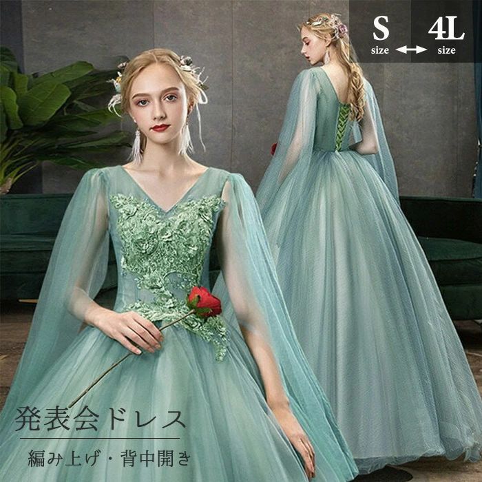カラードレス ウェディングドレス ロングドレス 袖あり パーティードレス 演奏会 ピアノ 発表会 豪華なドレス ロング 大人 ステージ衣装 大きいサイズ 舞台衣装 花嫁ドレス オフショルダードレス コンサート 編み上げ 結婚式 緑 df285y6y6x1
