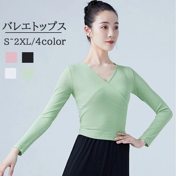 ダンス トップス バレエ 大人 ダンスウェア 女性 練習着 美シルエット エレガント 無地 ヨガフィットネス 社交ダンス 長袖 すっきり Vネック おしゃれ シルエット 大人用 グリーン ブラック ピンク ホワイト S M L XL dm007sasam3