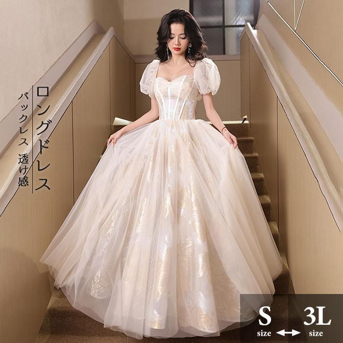 発表会 ドレス パーティードレス 演奏会 ドレス シャンパン色 ロングドレス プリンセスライン ポワント袖 半袖 透け感 結婚式 母親 フォーマル バックレス 背中開き 小さいサイズ 大きいサイズ 編み上げ 女子会 da258x1x1x1