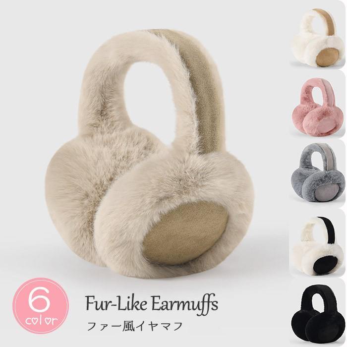 イヤーマフ イヤマフ レディース メンズ 耳あて フェイクファー イヤーマフラー 防寒 ふわふわ 暖かい かわいい 自転車 通勤 通学 イヤーウォーマー 耳カバー スキー スノーボード スノボ アウトドア ds148x1x1x1