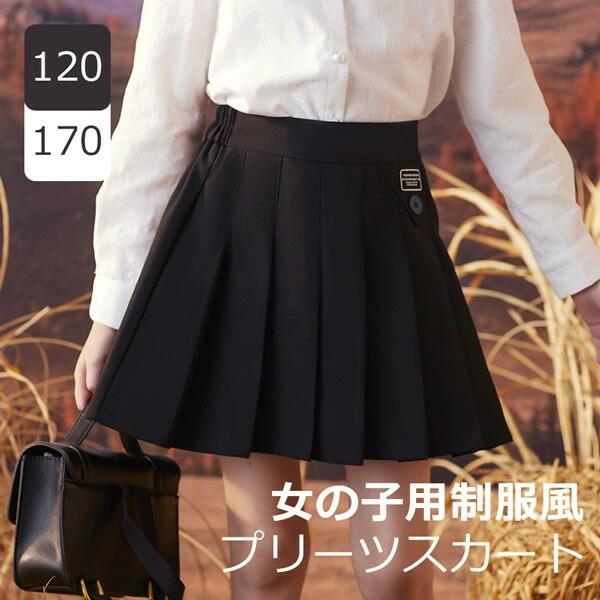 なんちゃって制服スカート プリーツスカート 女の子用 キッズ スーツ ミニスカート 無地 ボトムス ミニ..