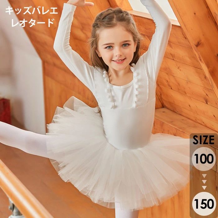 Leotard （Ballet） - バレエ レオタード 子供 バレエレオタード バレエ衣装 バレエダンス バレエチュチュ 股下スナップ 女の子 子供 キッズ ジュニア 練習着 演出 ダンス シンプル ジュニア キッズ 練習 レッスン コットン 綿 ストレッチ 伸縮性 バレエ用品 スカート付き ホワイト fd001jcjcm3