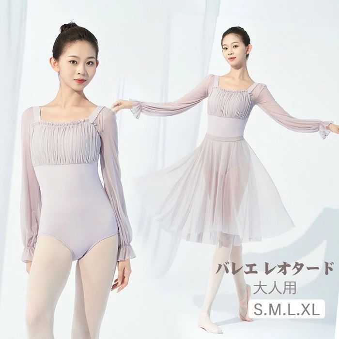 バレエ レオタード 長袖 大人 バレエ用品 ユニフォーム バレリーナ 衣装 ダンス ballet用品 ライトパープル レッスン着 レオタードS M L 2L 練習衣装 ジュニア 韓国 大人用 dm669c0c0m3