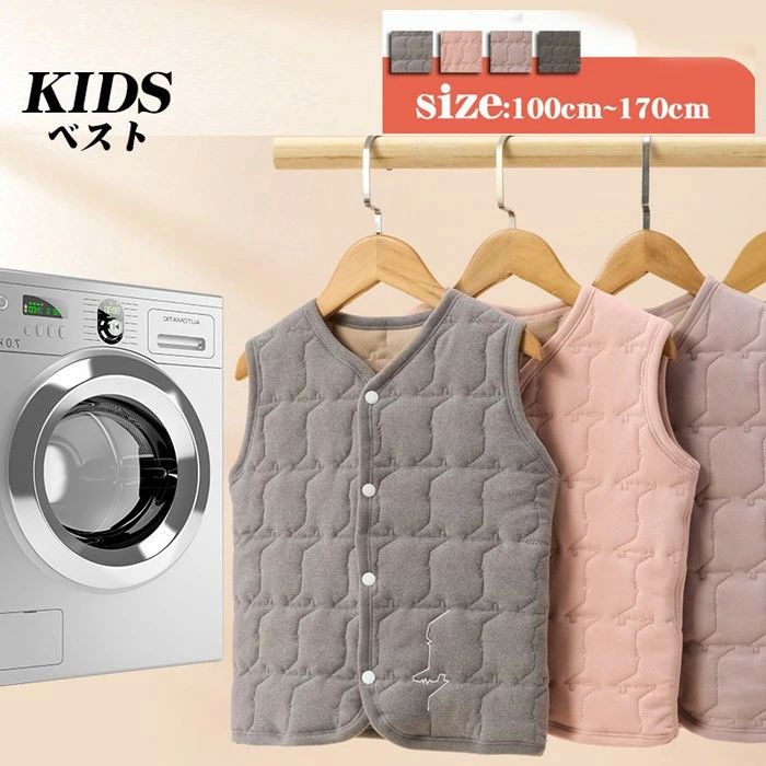 類似商品はこちら ＊.*꙳パジャマ キッズ 男の子 女の子 春 秋 冬 4,950円キッズ パジャマ バスローブ ガウン フード付4,200円子供スーツ 男の子 6点セット 黒 アイボリー8,790円子供スーツ 男の子 5点セット ネイビー ジ10,470円着る毛布 子供 恐竜 コスチューム 着ぐるみ 2,080円パジャマ キッズ 女の子 半袖 ネグリジェ ワ3,650円 セット内容&nbsp;✽.*꙳ ベスト「記載のないアクセサリー、小物等は付属しません」 大事なお知らせ&nbsp;.♔꙳&there4; #よくみて #コピーガード対策品 #TODOKANAI #サイズ違い #ABUNAI #やばい #コピー商品 ＃パクり ＃ニセモノ 素材&nbsp;✽.*꙳ ポリエステル カラー&nbsp;✽.*꙳ グレーピンクパープルダークグレー サイズ (cm)&nbsp;✽.*꙳ 100cm|バスト60cm 着丈37cm お勧め身長80-95cm110cm|バスト64cm 着丈40cm お勧め身長95-105cm120cm|バスト68cm 着丈43cm お勧め身長105-115cm130cm|バスト72cm 着丈46cm お勧め身長115-125cm140cm|バスト76cm 着丈49cm お勧め身長125-135cm150cm|バスト80cm 着丈52cm お勧め身長135-145cm160cm|バスト84cm 着丈55cm お勧め身長145-155cm170cm|バスト88cm 着丈58cm お勧め身長155-165cm※表記寸法と実寸値の多少の誤差はご容赦ください。 送料&nbsp;✽.*꙳ ★1点 880円(北海道・九州・沖縄・離島除く)商品を複数ご注文の場合の送料は、下記の表を参照してください。 ※SALE品など、他商品との同梱発送不可の商品と合わせてご購入の場合、送料の計算が異なりますのでご注意ください。 注意事項&nbsp;✽.*꙳ ●ページの閲覧環境によって、掲載写真と実際の商品の色合いが異なる場合があります。 ●モデルに小物を使う場合がございますが、商品に含まれませんので、セット内容をご確認ください。●製造過程・出荷過程の間に出来た細かなキズ・ヨゴレなどある場合がございます。細かい部分まで気になさる方は、ご購入をご遠慮ください。 ●商品の仕様は、製造元の都合により予告なく変更や突然の欠品等で商品手配の遅れや手配ができない場合がございます。 ●お届けした商品に不備がございましたら、お届け後5日以内にご連絡ください。早急に対応させていただきます。なお期日を過ぎた場合はお受け致しかねます。 ●土日祝祭日のご注文およびお問い合わせへの弊社からのご連絡は、翌営業日となります。 ●海外製品のため、詳細タグなし。 ●配送の関係上、ラッピング対応は受け付けておりません。 &nbsp;&nbsp;会社・学校・団体でご購入のお客様 発送の際、ご担当者様のお名前（フルネーム）が必要となります。 登録情報のお名前を、会社名や団体名のみでご登録されている場合、ご登録名をご担当者様のお名前にご変更していただくか、【備考欄】にフルネームでご記入願います。 【納品書や領収書につきまして】 当店では個人情報保護及び環境保全の為ペーパーレス化に取り組んでおりますので、お届けのお荷物に納品書（お買上明細書）は同封しておりません。ご了承くださいませ。 ご希望の場合、ご注文時【備考欄】にご記入願います。PDFファイルをメールにて添付いたします。 &nbsp;&nbsp;返品・交換・キャンセルについて サイズ間違い・イメージ違いなど、お客様都合によるキャンセルやご交換は原則として承っておりません。返品ルールに関しましては、リンク先ページをご覧の上、お気軽にお問い合わせください。 SIMILAR COLOR グレー 灰色 ピンク パープル 紫 ダークグレー 灰色類似商品はこちら ＊.*꙳パジャマ キッズ 男の子 女の子 春 秋 冬 4,950円キッズ パジャマ バスローブ ガウン フード付4,200円子供スーツ 男の子 6点セット 黒 アイボリー8,790円子供スーツ 男の子 5点セット ネイビー ジ10,470円着る毛布 子供 恐竜 コスチューム 着ぐるみ 2,080円パジャマ キッズ 女の子 半袖 ネグリジェ ワ3,650円 セット内容&nbsp;✽.*꙳ ベスト「記載のないアクセサリー、小物等は付属しません」 大事なお知らせ&nbsp;.♔꙳&there4; #よくみて #コピーガード対策品 #TODOKANAI #サイズ違い #ABUNAI #やばい #コピー商品 ＃パクり ＃ニセモノ 素材&nbsp;✽.*꙳ ポリエステル カラー&nbsp;✽.*꙳ グレーピンクパープルダークグレー サイズ (cm)&nbsp;✽.*꙳ 100cm|バスト60cm 着丈37cm お勧め身長80-95cm110cm|バスト64cm 着丈40cm お勧め身長95-105cm120cm|バスト68cm 着丈43cm お勧め身長105-115cm130cm|バスト72cm 着丈46cm お勧め身長115-125cm140cm|バスト76cm 着丈49cm お勧め身長125-135cm150cm|バスト80cm 着丈52cm お勧め身長135-145cm160cm|バスト84cm 着丈55cm お勧め身長145-155cm170cm|バスト88cm 着丈58cm お勧め身長155-165cm※表記寸法と実寸値の多少の誤差はご容赦ください。 送料&nbsp;✽.*꙳ ★1点 880円(北海道・九州・沖縄・離島除く)商品を複数ご注文の場合の送料は、下記の表を参照してください。 ※SALE品など、他商品との同梱発送不可の商品と合わせてご購入の場合、送料の計算が異なりますのでご注意ください。 注意事項&nbsp;✽.*꙳ ●ページの閲覧環境によって、掲載写真と実際の商品の色合いが異なる場合があります。 ●モデルに小物を使う場合がございますが、商品に含まれませんので、セット内容をご確認ください。●製造過程・出荷過程の間に出来た細かなキズ・ヨゴレなどある場合がございます。細かい部分まで気になさる方は、ご購入をご遠慮ください。 ●商品の仕様は、製造元の都合により予告なく変更や突然の欠品等で商品手配の遅れや手配ができない場合がございます。 ●お届けした商品に不備がございましたら、お届け後5日以内にご連絡ください。早急に対応させていただきます。なお期日を過ぎた場合はお受け致しかねます。 ●土日祝祭日のご注文およびお問い合わせへの弊社からのご連絡は、翌営業日となります。 ●海外製品のため、詳細タグなし。 ●配送の関係上、ラッピング対応は受け付けておりません。 &nbsp;&nbsp;会社・学校・団体でご購入のお客様 発送の際、ご担当者様のお名前（フルネーム）が必要となります。 登録情報のお名前を、会社名や団体名のみでご登録されている場合、ご登録名をご担当者様のお名前にご変更していただくか、【備考欄】にフルネームでご記入願います。 【納品書や領収書につきまして】 当店では個人情報保護及び環境保全の為ペーパーレス化に取り組んでおりますので、お届けのお荷物に納品書（お買上明細書）は同封しておりません。ご了承くださいませ。 ご希望の場合、ご注文時【備考欄】にご記入願います。PDFファイルをメールにて添付いたします。 &nbsp;&nbsp;返品・交換・キャンセルについて サイズ間違い・イメージ違いなど、お客様都合によるキャンセルやご交換は原則として承っておりません。返品ルールに関しましては、リンク先ページをご覧の上、お気軽にお問い合わせください。 SIMILAR COLOR グレー 灰色 ピンク パープル 紫 ダークグレー 灰色