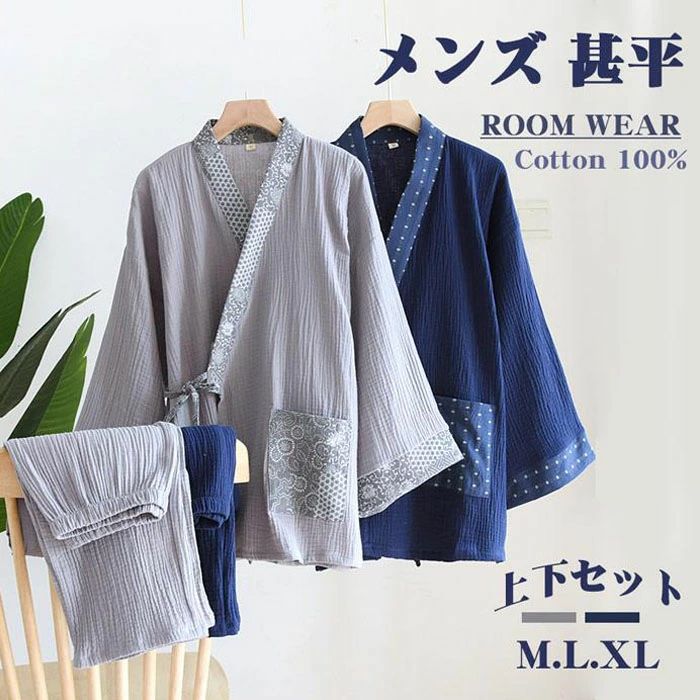 甚平 メンズ じんべい 浴衣 ゆかた 父の日 プレゼント長袖パジャマ 2層構造ガーゼ 綿 上下セット 皺感 寝巻き ナイトウェア 大人 ルームウェア 着物風 肌に優しいさらっとした柔らかいガーゼ M L XL dh280c0c0x1