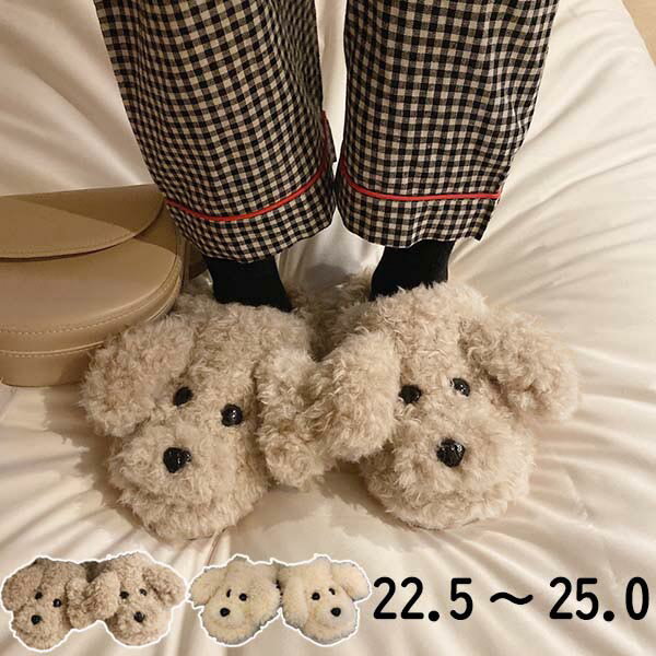犬柄 秋冬 スリッパシューズ ふわふわ おしゃれ コンフォート フェイクファー かわいい プレゼント プレゼント ギフト クリスマス ベージュ オフホワイト ef189zezef4