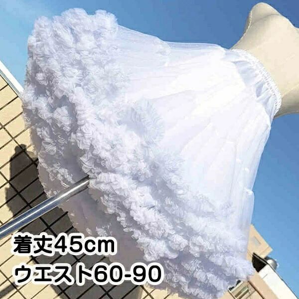 ショート パニエ ロリータ 45cm丈 ワイヤーなし チュール スカート ふんわり ボリューム ゴスロリ コスプレ バレエ 発表会 ウェディング ドレス インナー お姫様 ソフトチュール 可愛い ホワイト ゴムウエスト 骨なし 萌え 萌え フリル ふわふわ la005x1x1x1